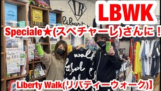 LBWK【リバティーウォーク】Liberty Walk  神奈川正規代理店スペチャーレ ーでアパレル購入！