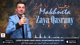 Zaya Qasrany - Makhneta زيا قصراني - مخنيتا