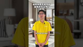 如何利用手机号码磁场改变运势？#李氏易学 #数字奇门 #个人运势 #运气 #财运 #感情运 #健康运 #家庭关系 #幸福 #调整运势 #数字能量 #数字磁场 #手机号能量 #手机号码生财