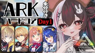 #01【#にじARKハードコア】 死んだらリセット!? 3種のボスを死なずに討伐（概要欄チャックよろ）【にじさんじ/夜見れな/本間ひまわり/エクス・アルビオ/天宮こころ/風楽奏斗/】