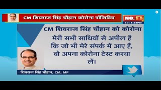 CM Shivraj Corona Positive | कहा- सभी साथियों से अपील जो भी मेरे संपर्क में आए कोरोना टेस्ट करवा लें