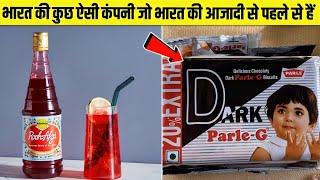 भारत की 5 ऐसी Companys जो आजादी के पहले से स्थित हैं 😧