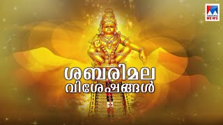 ശബരിമലയിലെ സമയക്രമം | Sabarimala timings