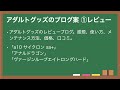 アダルトグッズのアフィリエイトのやり方