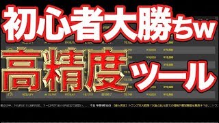 バイナリーオプション自動売買ツールで安定的に収入を得る必勝法を大公開!! 完全放置で可能な高性能集金システムがすごいと話題に!?