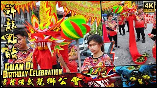 Dragon Dance Eye Dotting  祥龙点睛《马来西亚炫武》关帝圣君千秋宝诞及筹募建坛基金盛典 Xuan Wu Guan Di Birthday Celebration