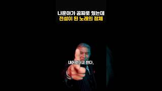 나훈아가 후배 가수 성공하라고 공짜로 줬는데 대박 난 노래의 정체!