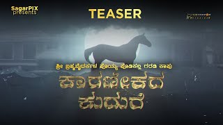 ಕಾರಣೀಕದ ಕುದುರೆ | Karnikada Kudure | Documentary Trailer