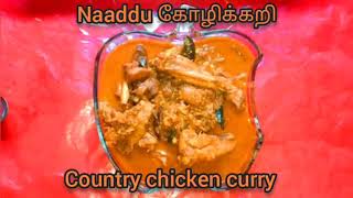 சுவையான யாழ் ஊர் கோழிக்கறி / tasty jaffna country chicken curry