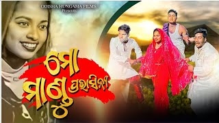 Mo Mandu Prabhasini //New odia comedy video(@odishahungamafilms)