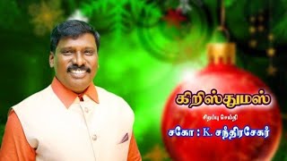 நித்திய பிதா  || Bro.K. Chandrasekar