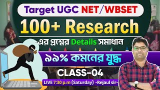 Research Ethics in Research Methodology | 100+ Question Solution |  UGC NET Paper 1  Mini Marathon