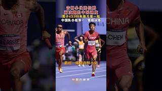 2024巴黎奥运会 吉林小伙陈佳鹏再次跑出中国速度，男子4X100米接力第一轮，中国队小组第一 ，晋级决赛！#china  #中国 #paris2024 #jilin #sports #shorts