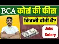 BCA Course Fees | BCA Course Salary