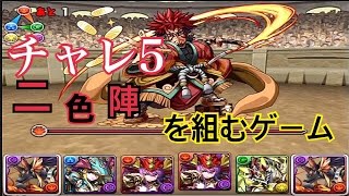 【パズドラ】第32回チャレンジダンジョンレベル5 覚醒アヌビス