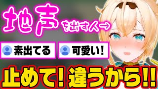 うっかり地声が漏れ出てしまい、激焦りする風真いろはが可愛いすぎるw【ホロライブ 6期生 切り抜き/風真いろは/holoX】