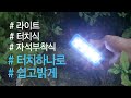 다이소 자석형 4led 사각 터치라이트