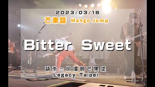 20230318 請來一份溫的芒果堡 [Bitter Sweet] 芒果醬 Mango Jump in Legacy Taipei