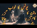 Yunus ka Khwab | Waqt ka Kam Guzarna Hai Guzar Jata Hai Yunus Emre Status | Saeed status official