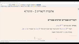 אלגברה לינארית 2 - תרגול 4 (וקטורים וערכים עצמיים, לכסון)