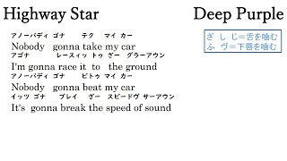 Highway Star   Deep Purple 【洋楽を歌って英語力アップ】 歌いやすいカタカナ歌詞カード