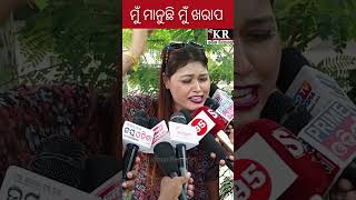 ମୁଁ ମାନୁଛି ମୁଁ ଖରାପ |Kalinga Reporter #nishamoharana #producer #film #emotional #jatra #itemsong