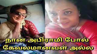 நான் அபிராமி போல் கேவலமானவள் அல்ல சீரியல் நடிகை நிலானி கோபம் | serial actress nilani Viral Video