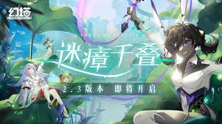 Tower Of Fantasy | Version 2.3: 迷瘴千叠 | New Version Update Trailer