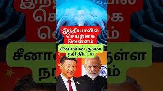 இந்தியாவை🇮🇳 அச்சுறுத்தும் சீனாவின்🇨🇳 அணை | China's Mega-Dam | #china #india #shorts #ytshort #tamil