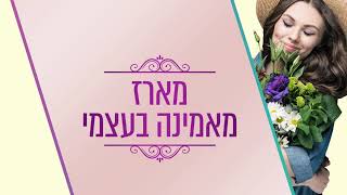 מתנות מיוחדות עם השראה - ניצחתי ואנצח