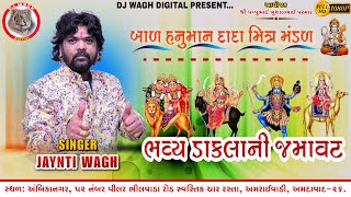 JAYNTI WAGH VAGH- BHAVYA DAKLANI JAMAVAT - BAL HANUMAN DADA MITRA MANDAL