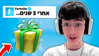 פורטנייט סוף סוף עשו את זה..(אחרי 5 שנים!)