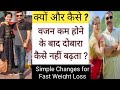 How to Loss Weight and Maintain It / घर पर बिना किसी Exercise के वजन कम कैसे करें