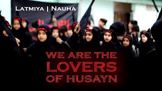 We Are The Lovers of Husayn (as) | New Nauha Muharram 2023 | Imam Hussain Noha