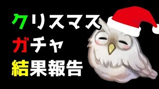 【FEヒーローズ】サーリャ狙いのクリスマスガチャ！【ファイアーエムブレムヒーローズ・FEH】