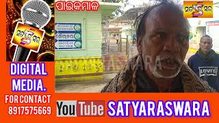 ଶଶୁର ଘରେ ଜ୍ବାଇଁ ର ମୃତ୍ୟୁ #satyaraswara #bargardnews#murdermystery