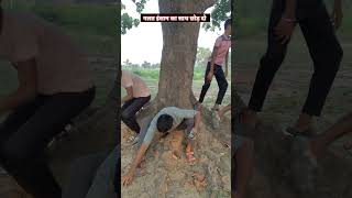 गलत इंसान galat Insan 🤔🤣😂 funny video #funny#comedy#zafrateam#shorts#short#friends