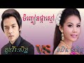 ចិញ្ចៀនផ្កាស្មៅ ច្រៀងដោយយ ដួងវីរៈសិដ្ឋ u0026ឈិនម៉ានិច្ច