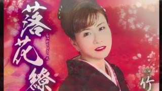 落花繚乱／沖田真早美　cover　Keizo