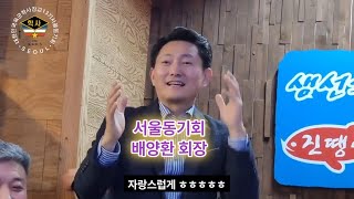 대한민국육군학사장교 13기 서울동기회 정기모임