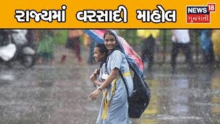 રાજ્યમાં વરસાદી માહોલ : Vadodara સહિત રાજ્યના અનેક વિસ્તારોમાં સવારથી ધીમીધારે વરસાદ