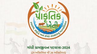 Gramjivan Padyatra 2024 (Music)