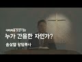 240317 주일오후예배 누가 간음한 자인가