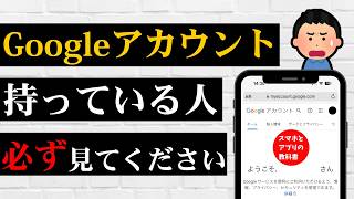 知らないと取り返しがつかない…Googleアカウントを使う上で絶対にして欲しい設定まとめ