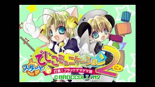 Di Gi Charat Digi Communication 2: Datou! Black Gemagema - Dan OST  反則ママ