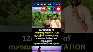 പറഞ്ഞറിയിക്കാൻ പറ്റാത്ത Free Sunday Meditation Experience #lifehealing #anooppatter #meditation