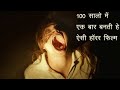 ऐसी भूतिया फिल्म देखी नहीं होगी  || Horror  movie  explained in hindi ||