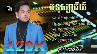 សូត្រអនុស្សាវរីយ៍ 5 បទជាប់គ្នា។ពីរោះល្បីៗ##subscribe