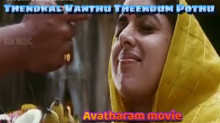 Thendral vanthu thendum | Avatharam | Ilaiyaraja hits