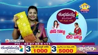 శుభమస్తు ఫోన్ కొట్టు చీర పట్టు LIVE 1-09-2024